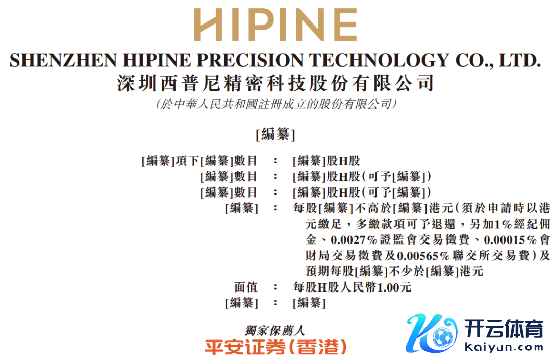 据港交所9月15日清晰,深圳西普尼精密科技股份有限公司通过港交所主板上市聆讯,祥瑞证券(香港)为独家保荐东谈主。