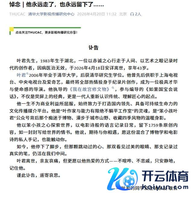 导演叶君因病弃世 《我在故宫修文物》成绝响